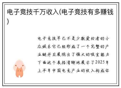 电子竞技千万收入(电子竞技有多赚钱)