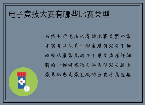 电子竞技大赛有哪些比赛类型